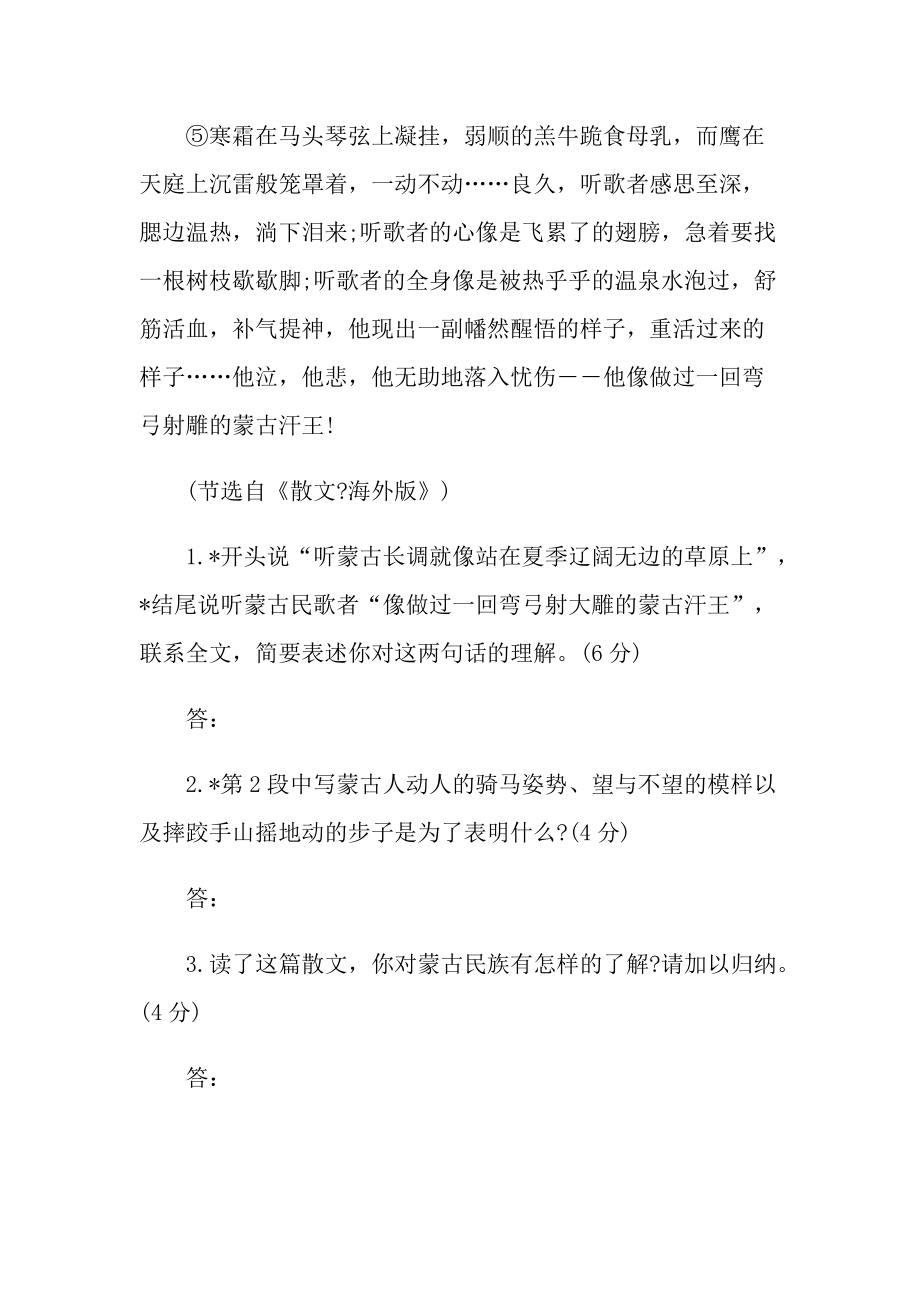 蒙古长调现代文阅读答案.doc_第3页