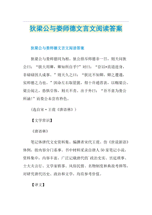 狄梁公与娄师德文言文阅读答案.doc