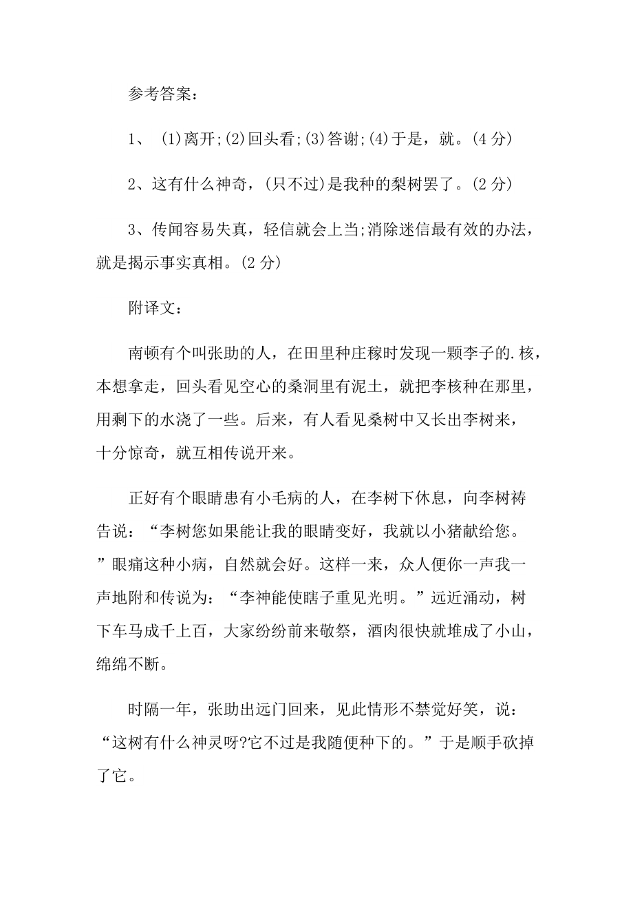 桑中生李文言文阅读答案.doc_第2页