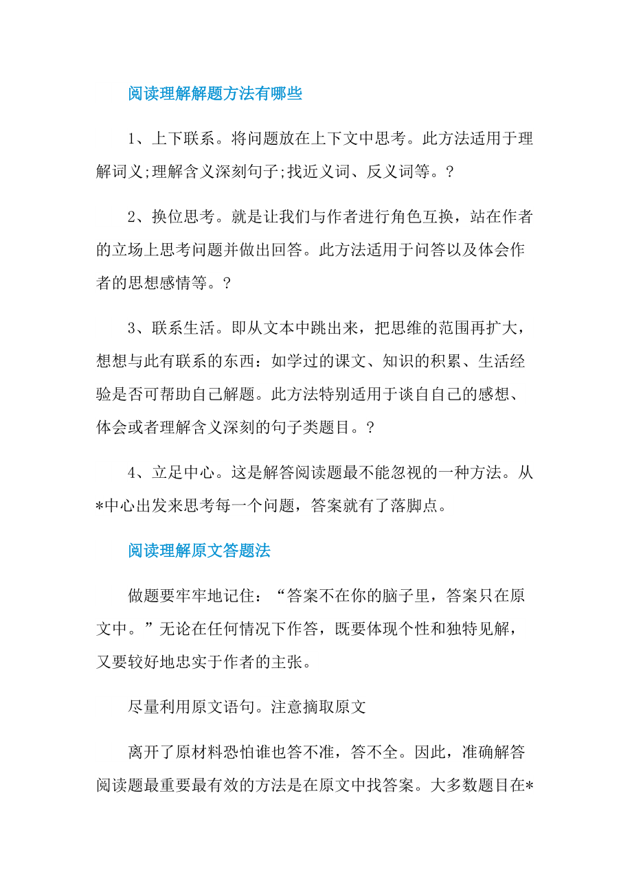 桑中生李文言文阅读答案.doc_第3页