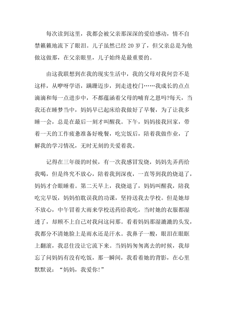 《背影》读后感700字.doc_第3页