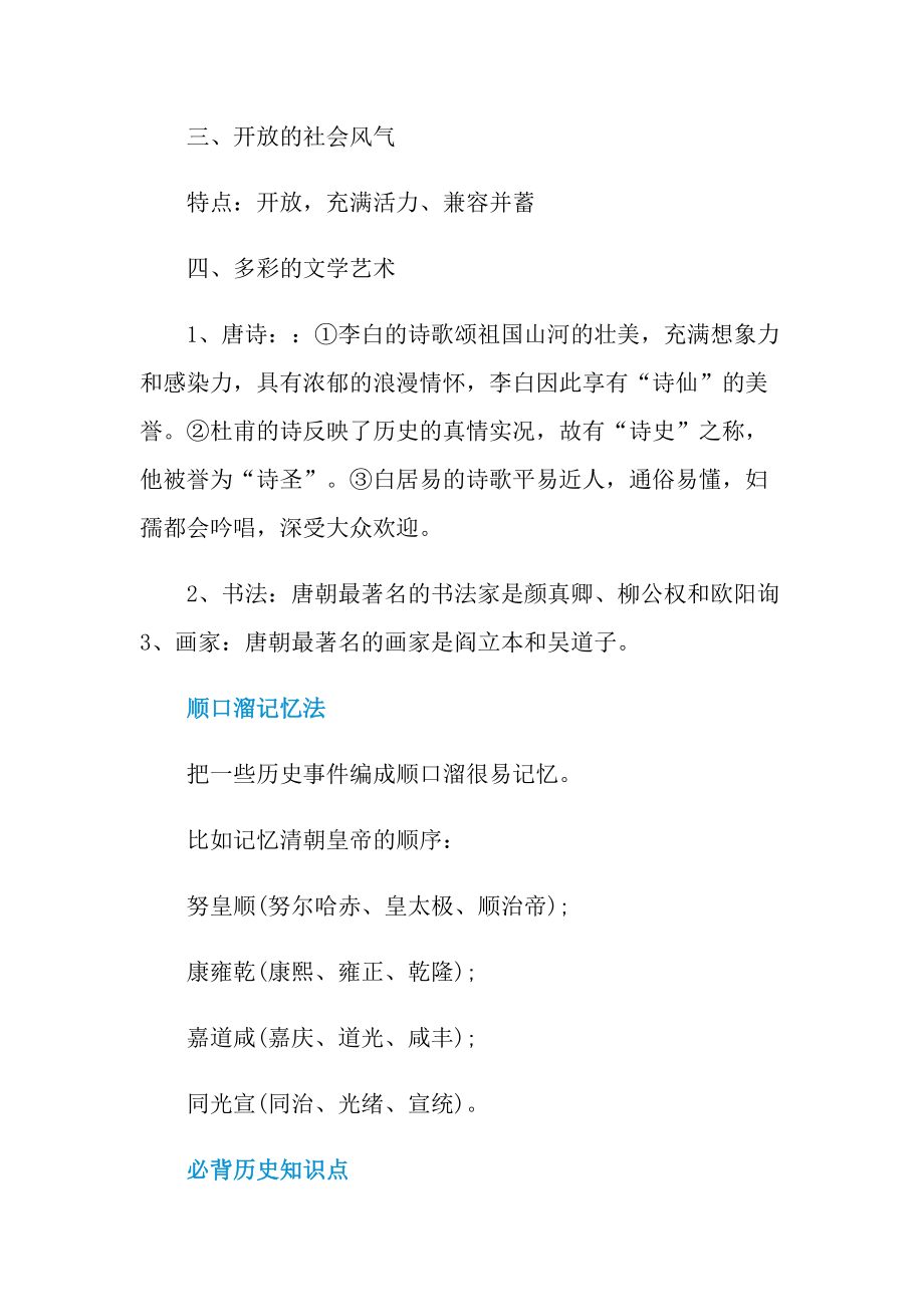 历史第三课盛唐时代知识点.doc_第2页