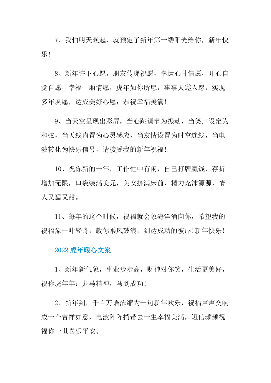 2022虎年心情文案寄语.doc_第2页