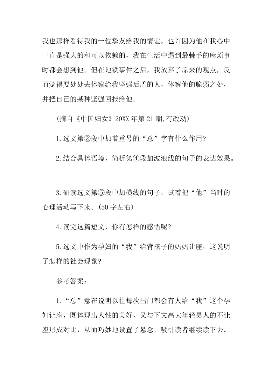 坚强的与脆弱的现代文阅读答案.doc_第3页