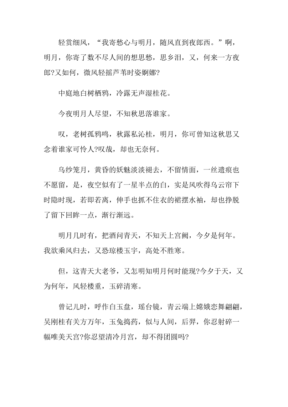 2022快乐的中秋作文500字.doc_第3页