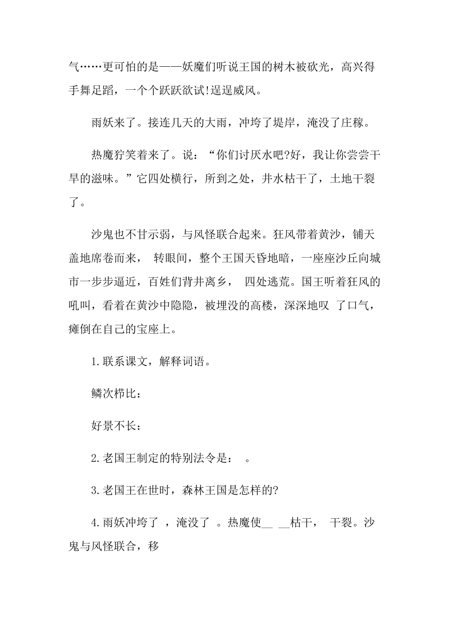 森林王国现代文阅读题答案.doc_第2页