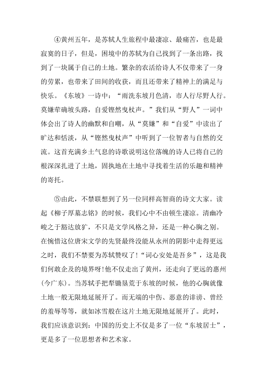 生命中的土地现代文阅读答案.doc_第2页