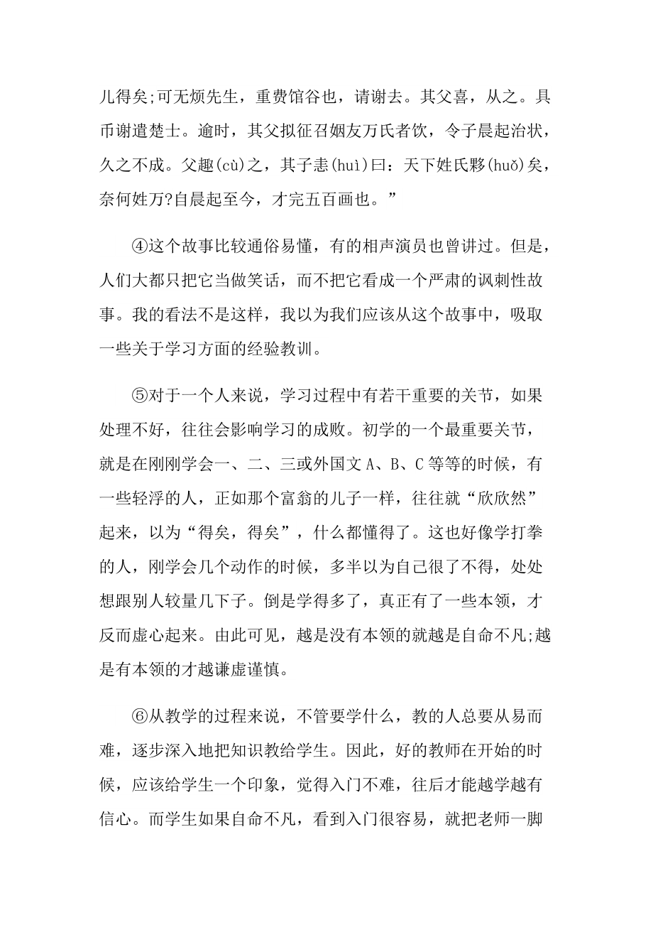 从三到万现代文阅读答案.doc_第2页