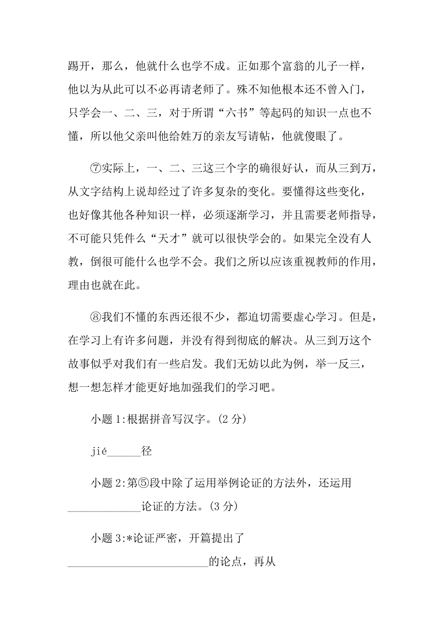 从三到万现代文阅读答案.doc_第3页