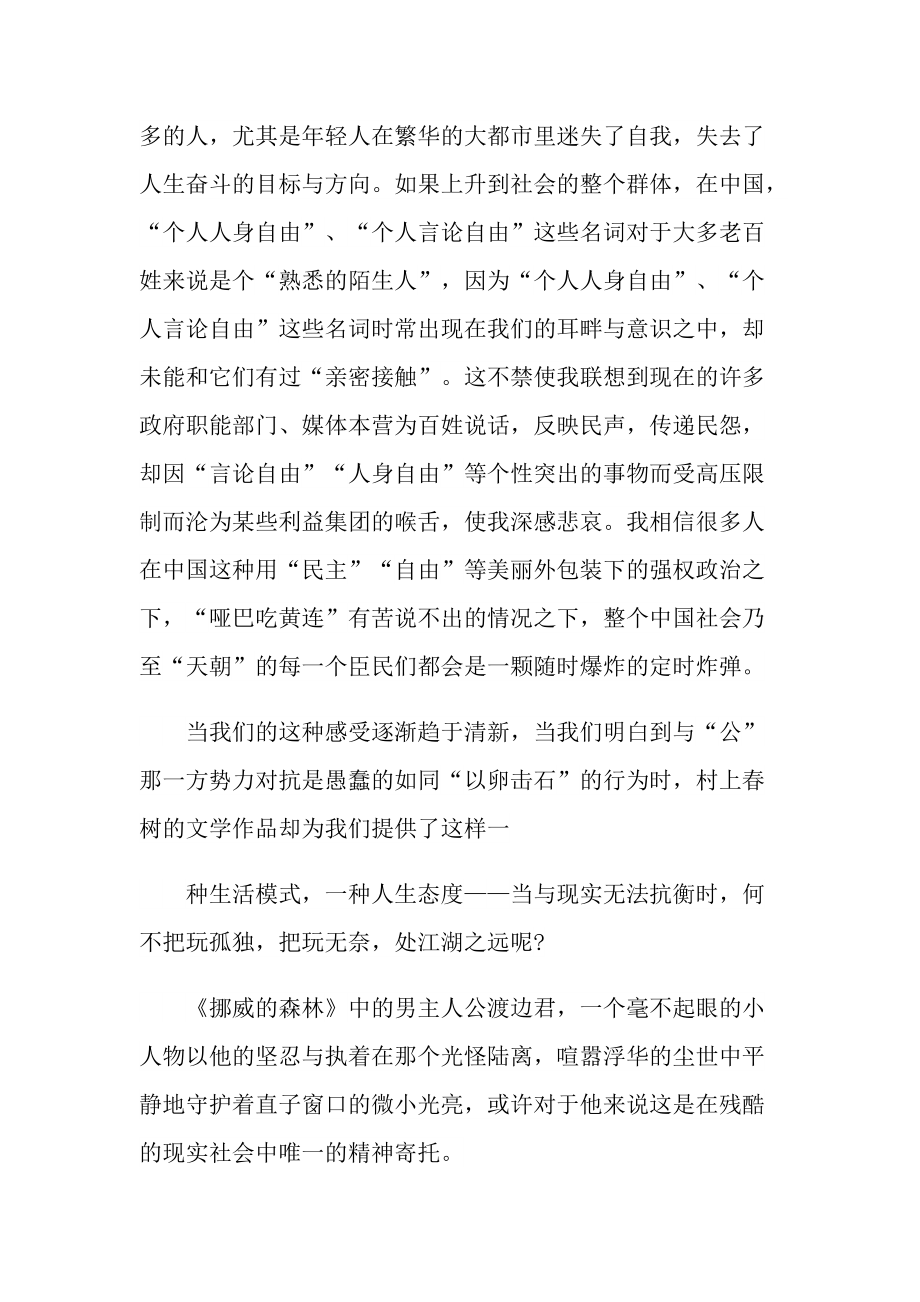 《挪威的森林》读书心得五篇.doc_第2页