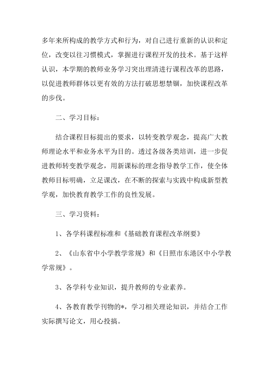 教师业务的学习计划范本.doc_第3页