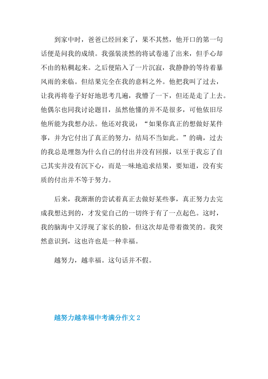 越努力越幸福中考满分作文.doc_第2页