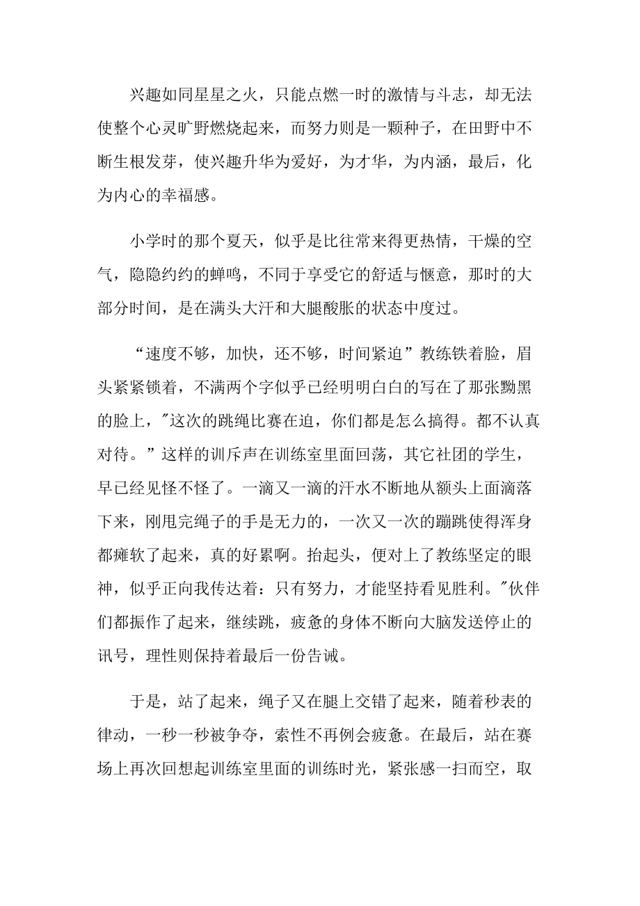 越努力越幸福中考满分作文.doc_第3页