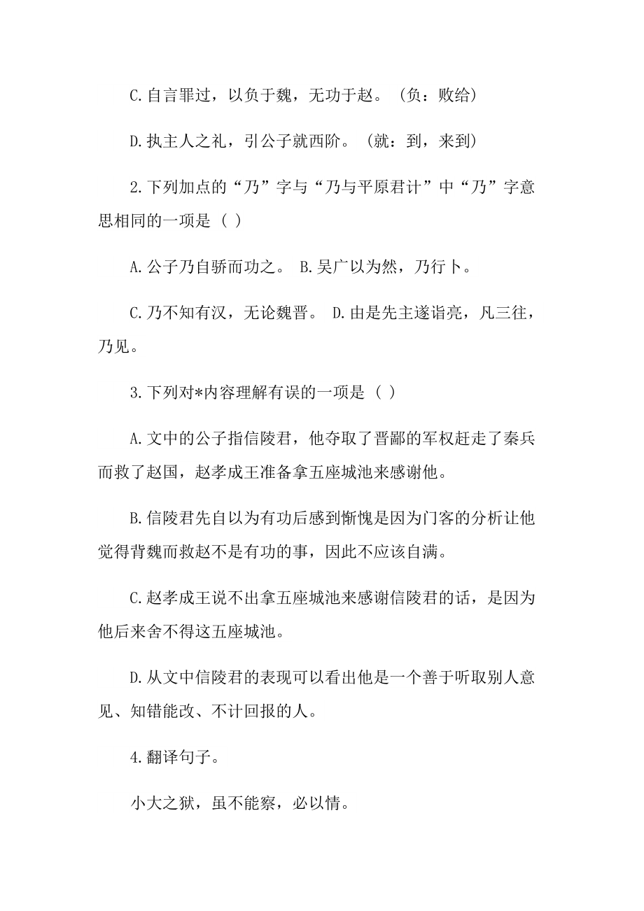 信陵君从谏文言文阅读答案.doc_第2页