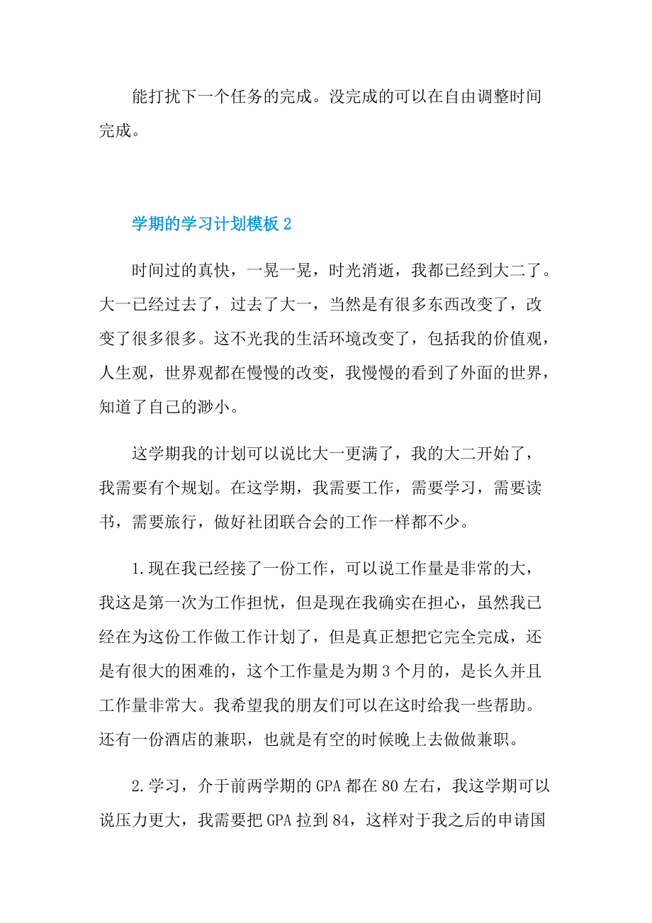 学期的学习计划模板.doc_第2页