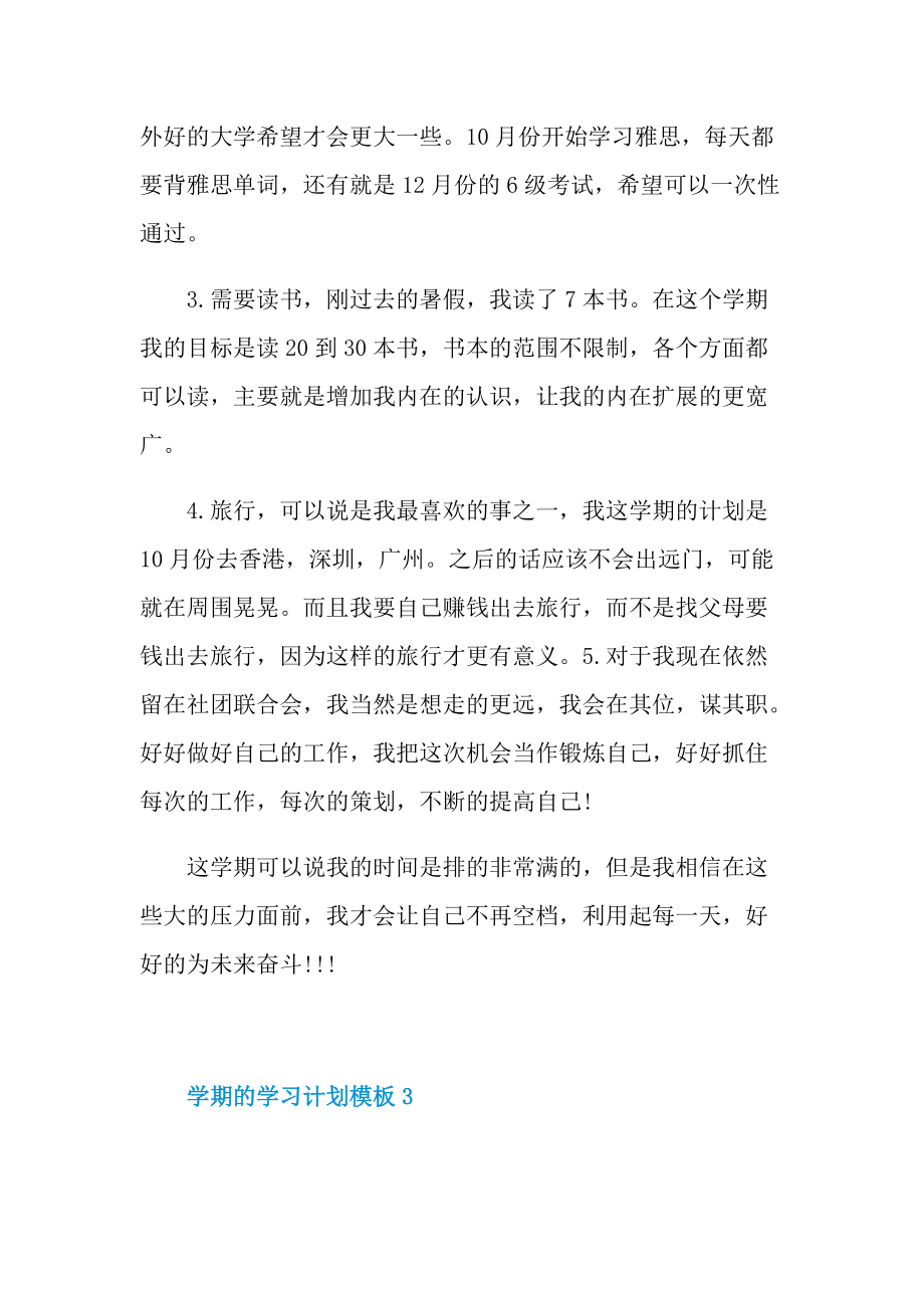 学期的学习计划模板.doc_第3页