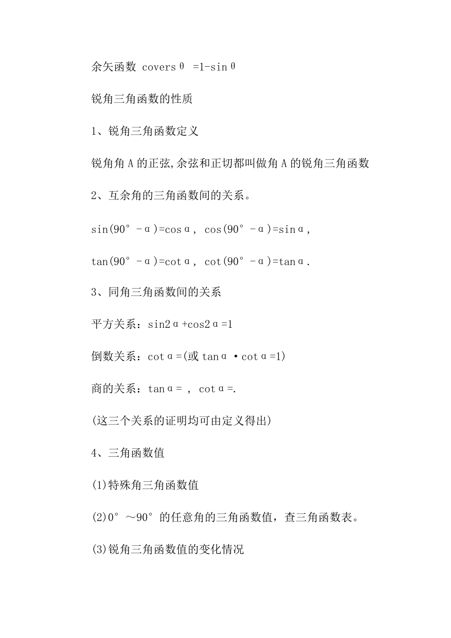 九年级下册数学二十八章知识点.doc_第3页