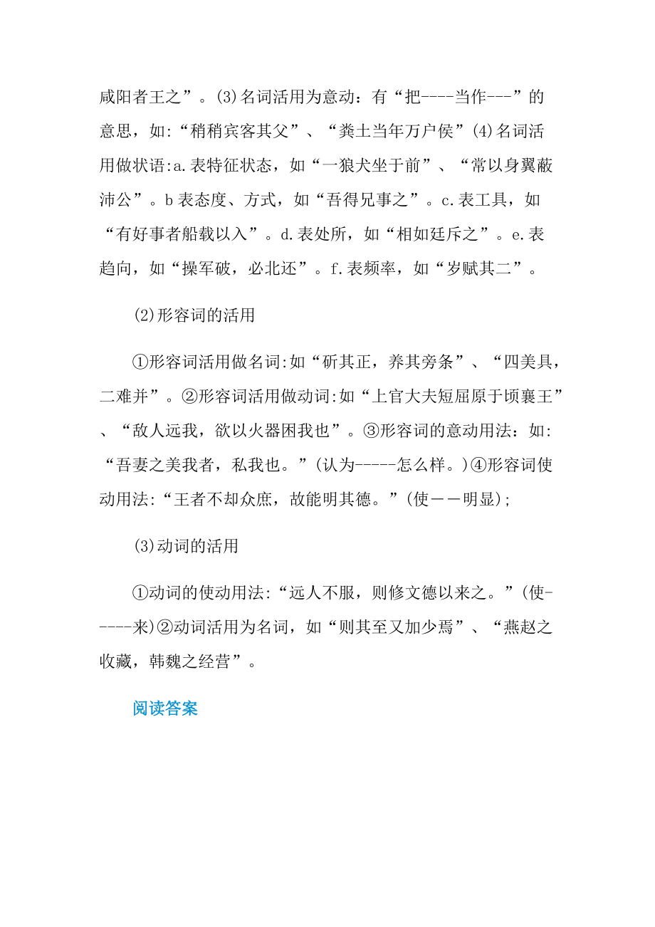 乌衣巷刘禹锡阅读答案.doc_第3页