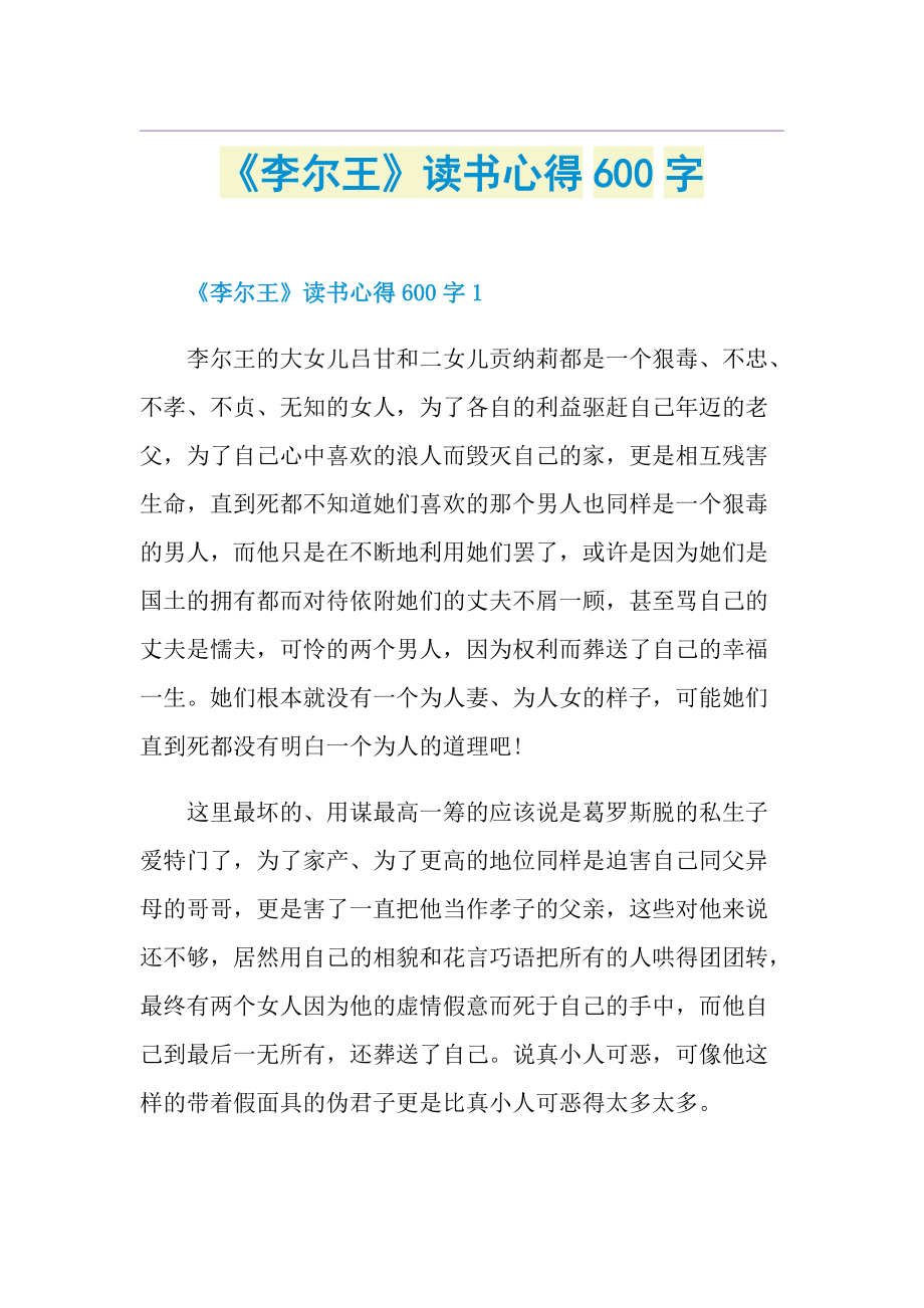 《李尔王》读书心得600字.doc_第1页