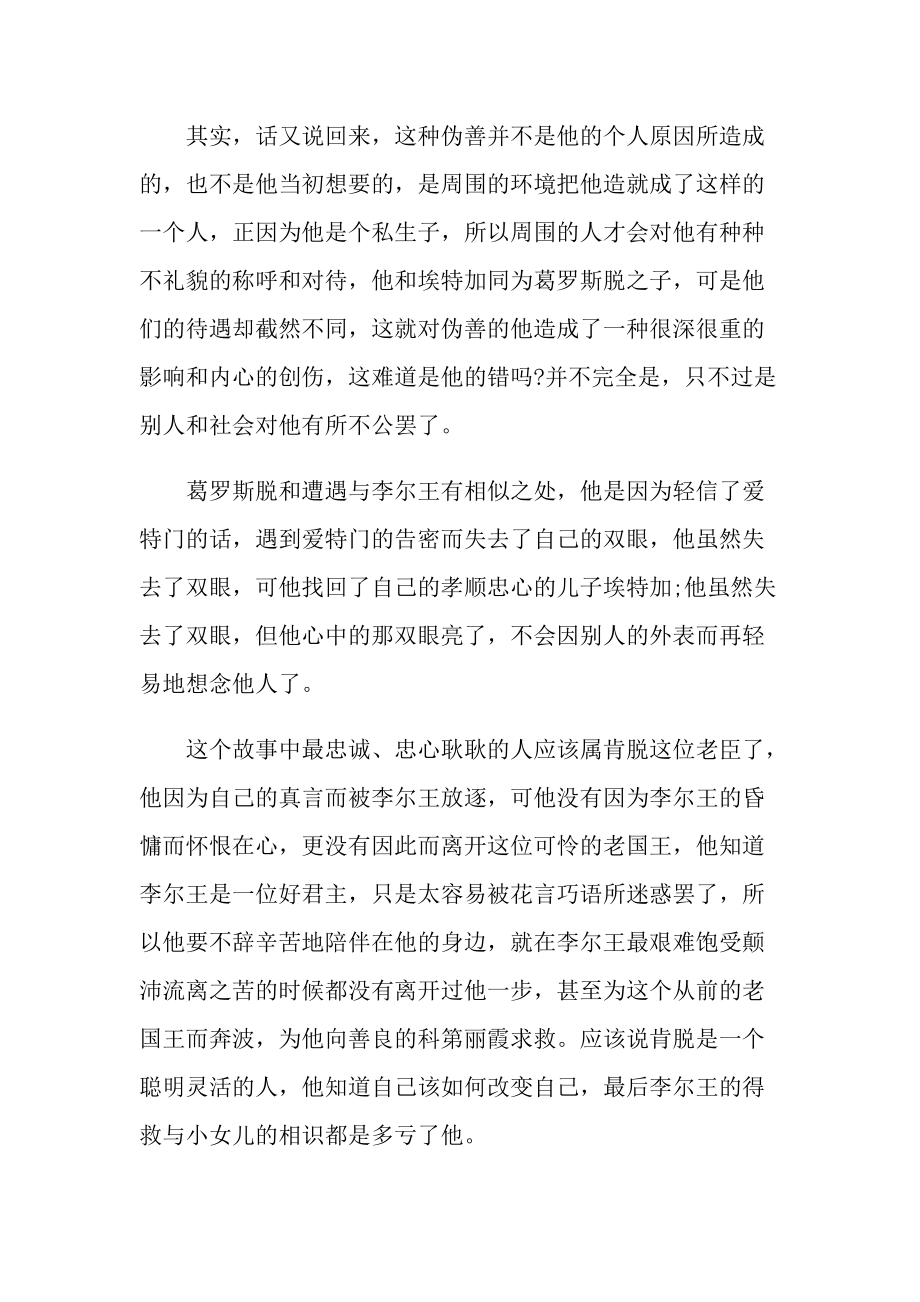 《李尔王》读书心得600字.doc_第2页