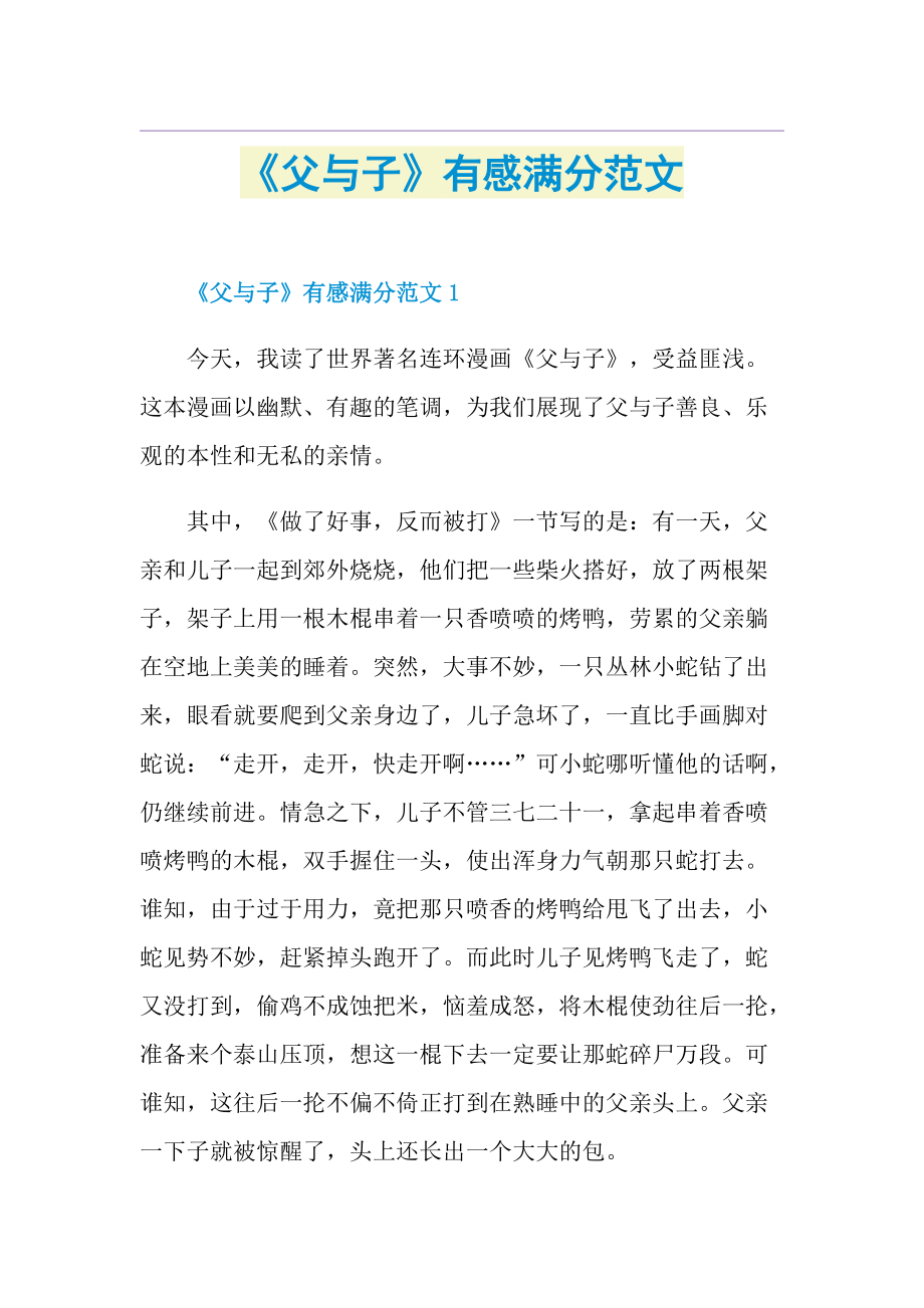 《父与子》有感满分范文.doc_第1页