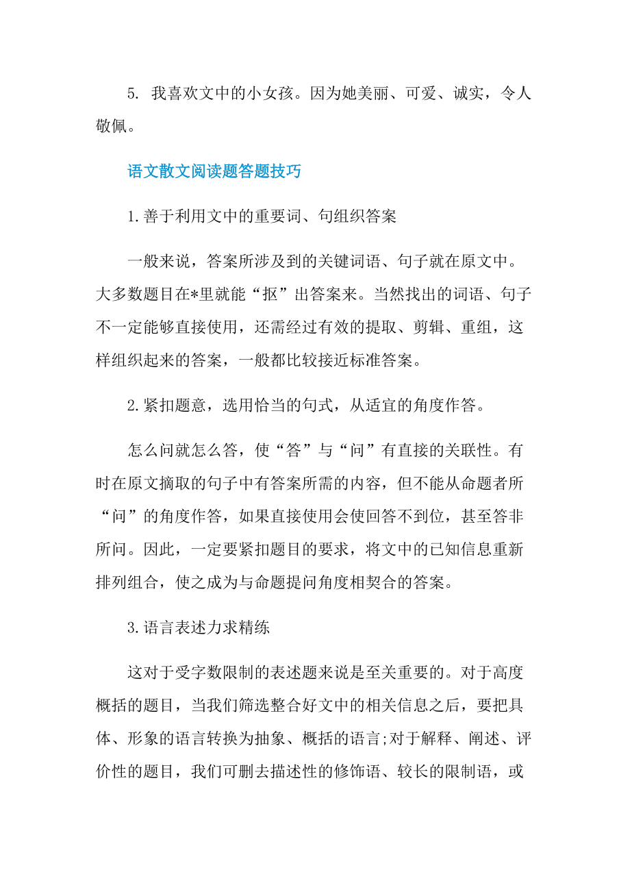 诚实比鲜花更美丽现代文阅读答案.doc_第3页