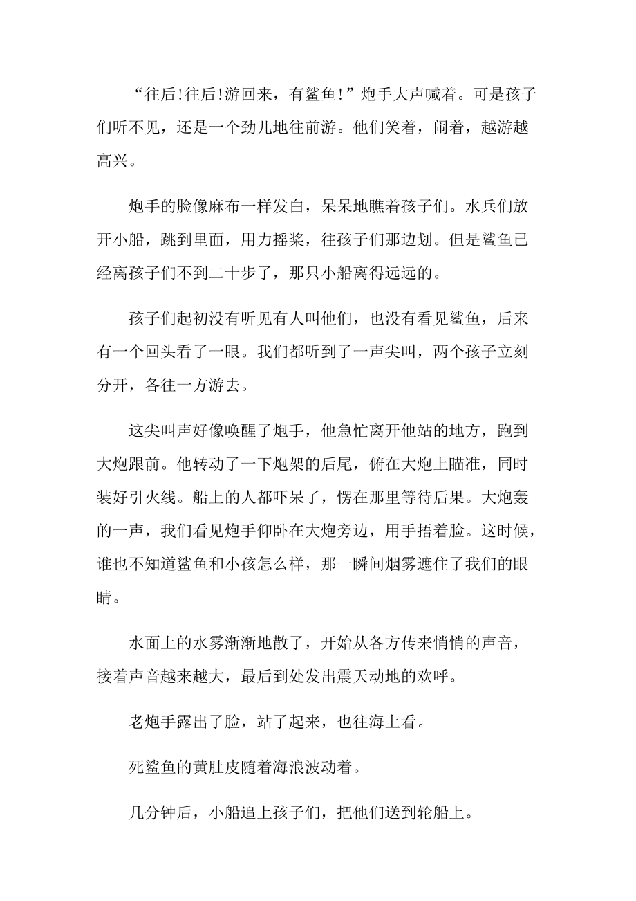 鲨鱼短文阅读题答案.doc_第2页