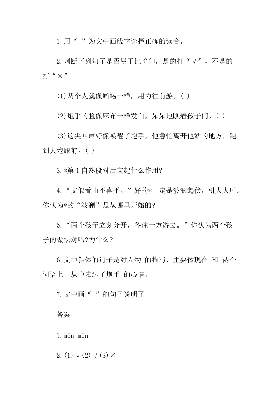 鲨鱼短文阅读题答案.doc_第3页