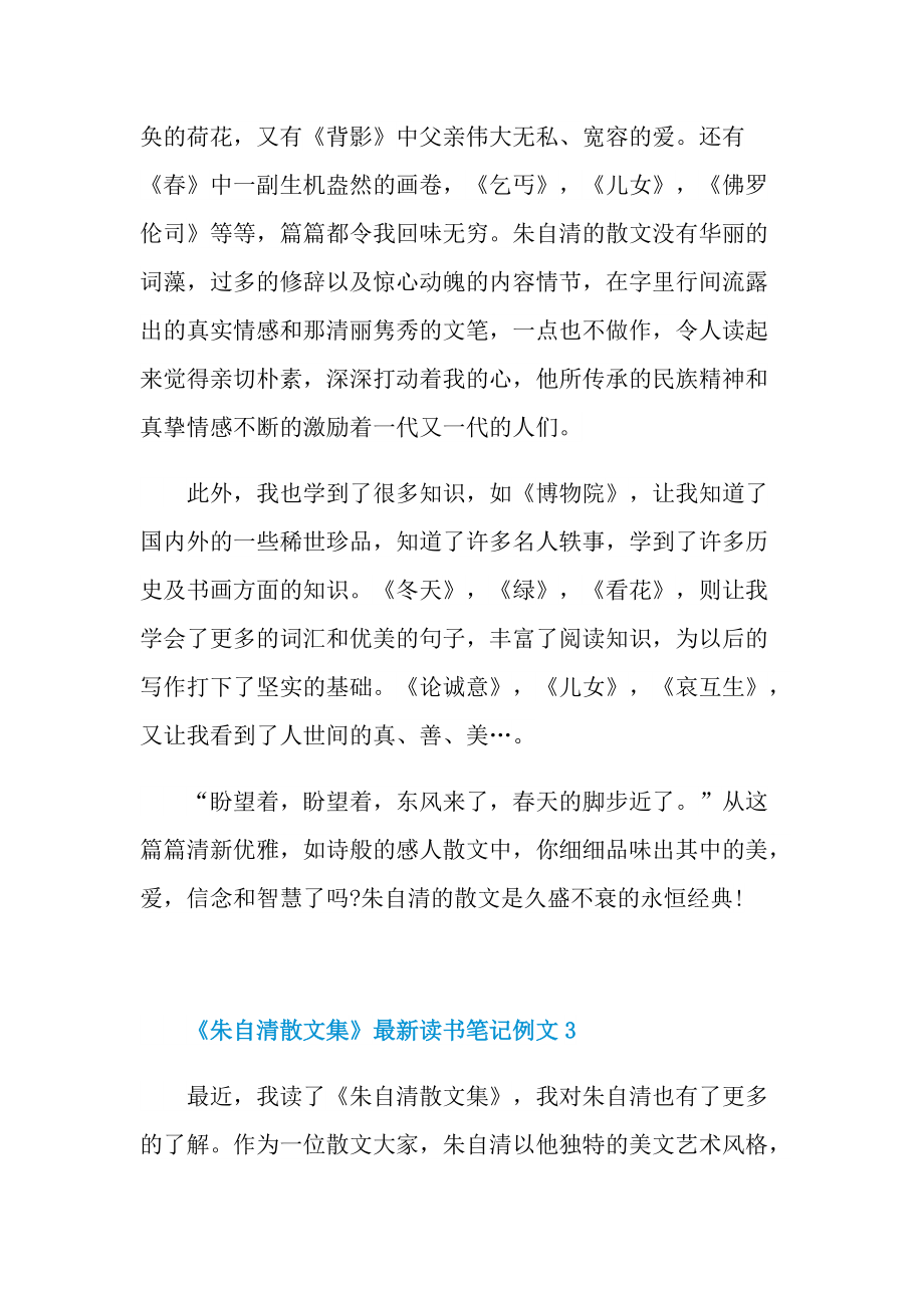 《朱自清散文集》最新读书笔记例文.doc_第2页