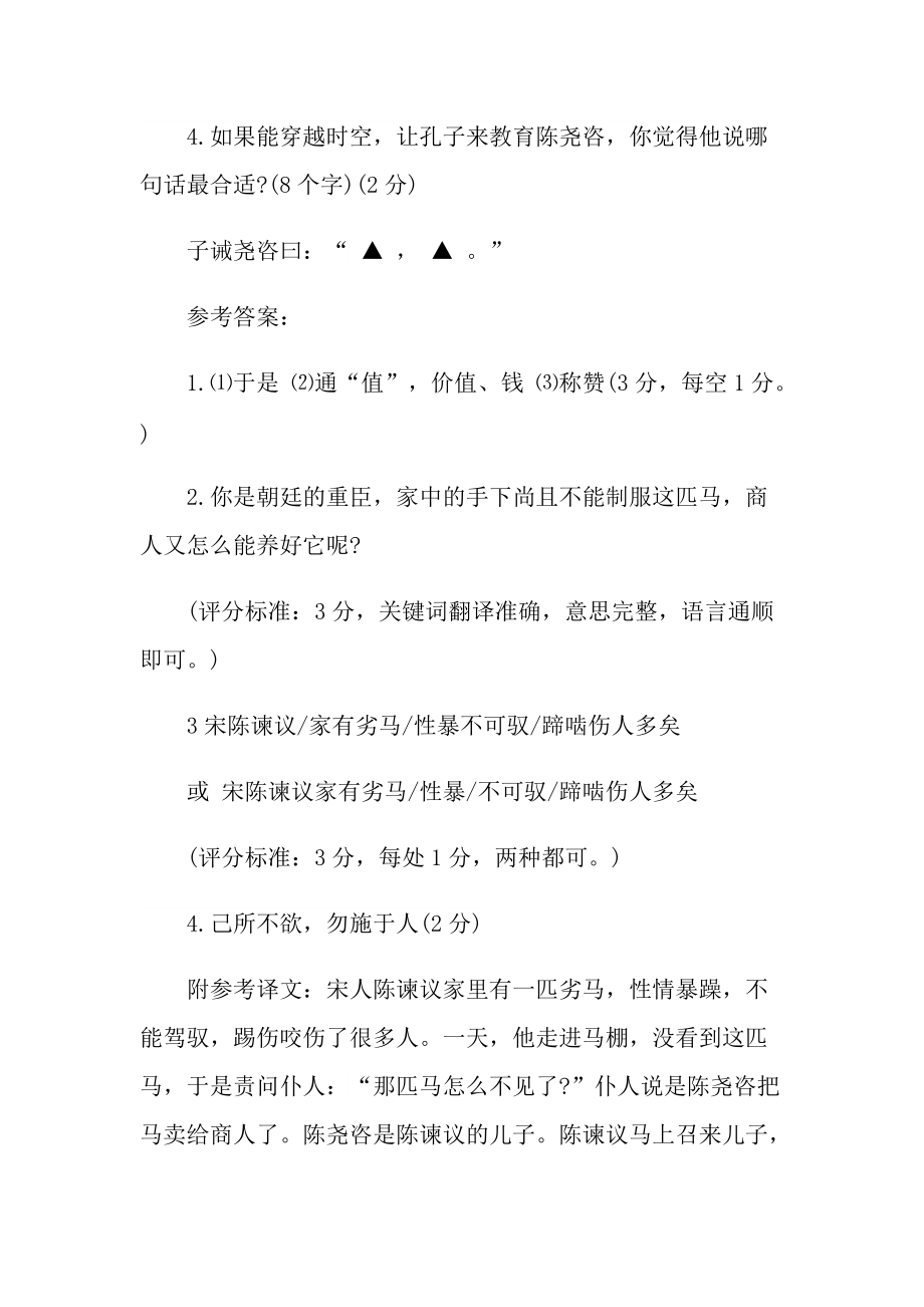 宋陈谏议家有劣马文言文阅读答案.doc_第2页