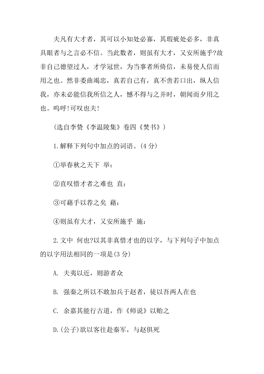 寄答京友文言文阅读答案.doc_第2页