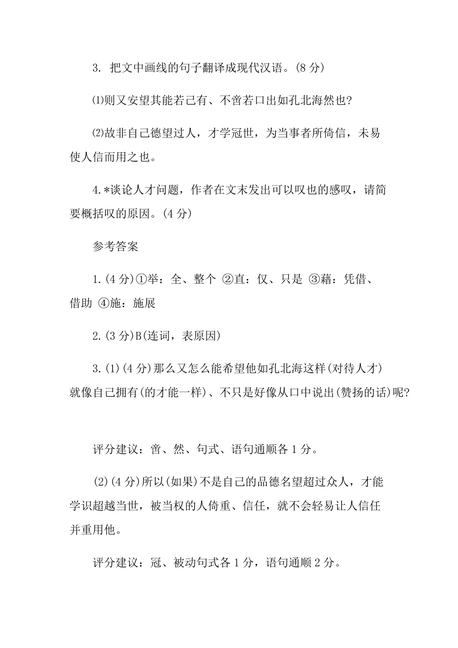 寄答京友文言文阅读答案.doc_第3页