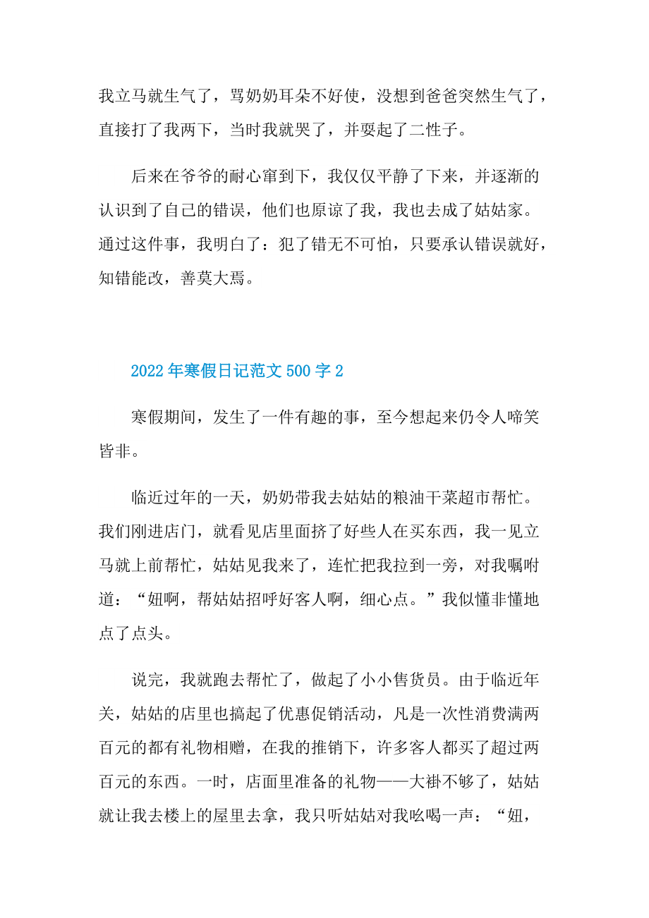 2022年寒假日记范文500字.doc_第2页