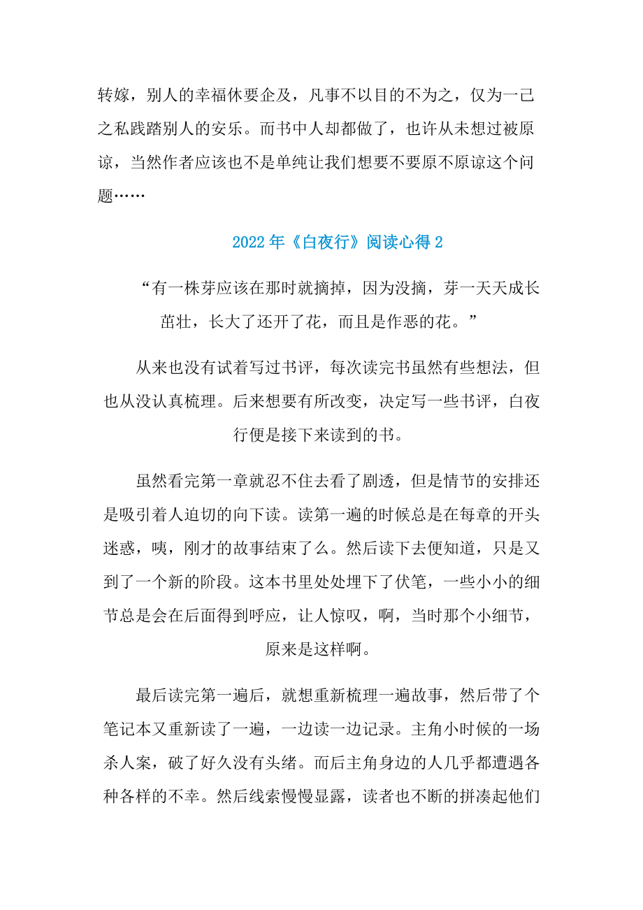 2022年《白夜行》阅读心得.doc_第2页