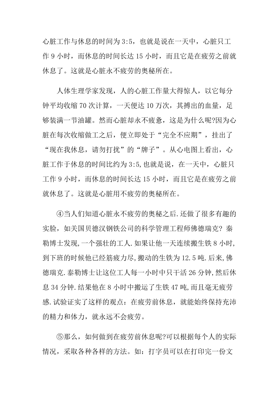 永不疲劳的奥秘现代文阅读答案.doc_第2页