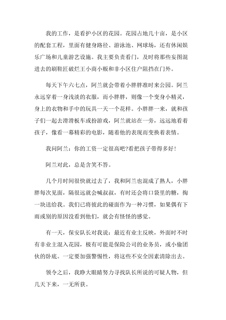 在这里不要叫我妈妈现代文阅读答案.doc_第2页