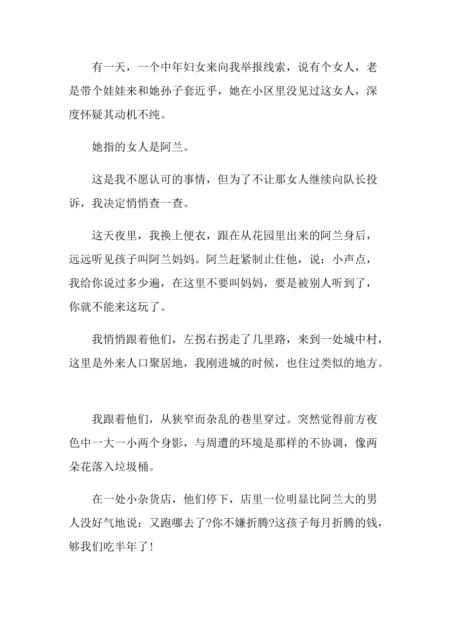 在这里不要叫我妈妈现代文阅读答案.doc_第3页