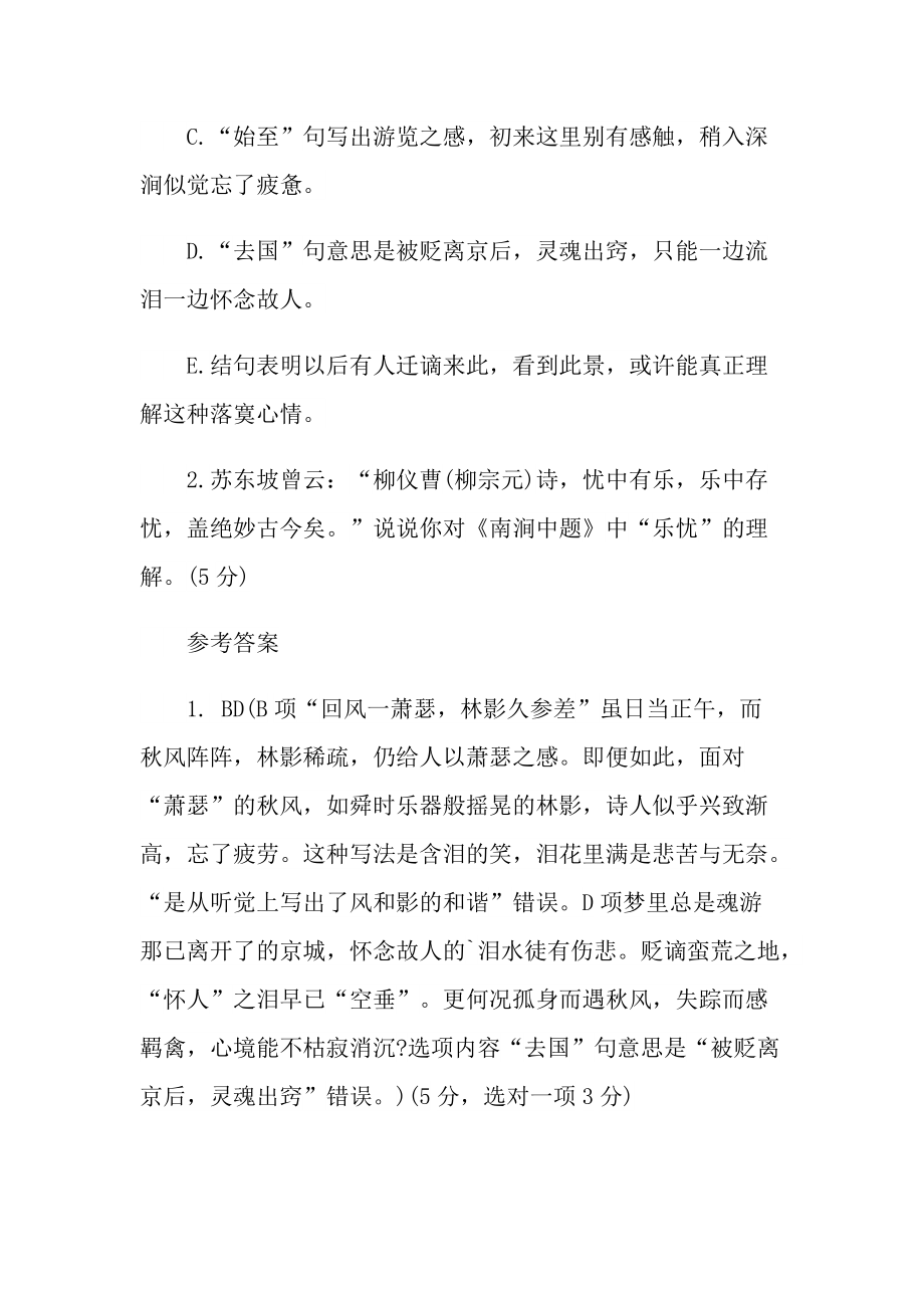 南涧中题古诗阅读答案.doc_第2页