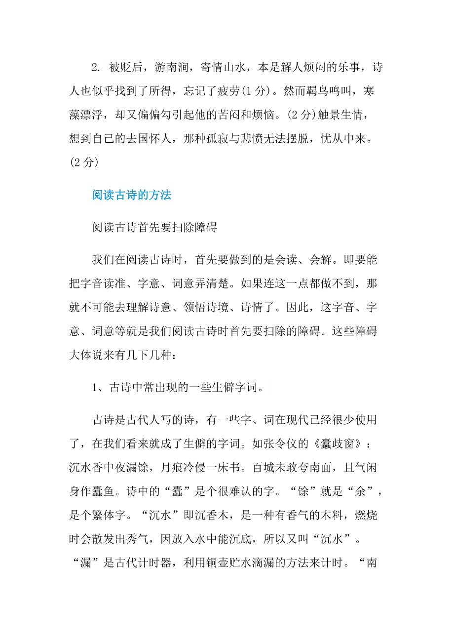 南涧中题古诗阅读答案.doc_第3页