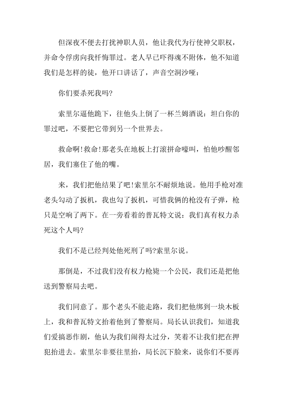 一个幸运的贼现代文阅读答案.doc_第3页