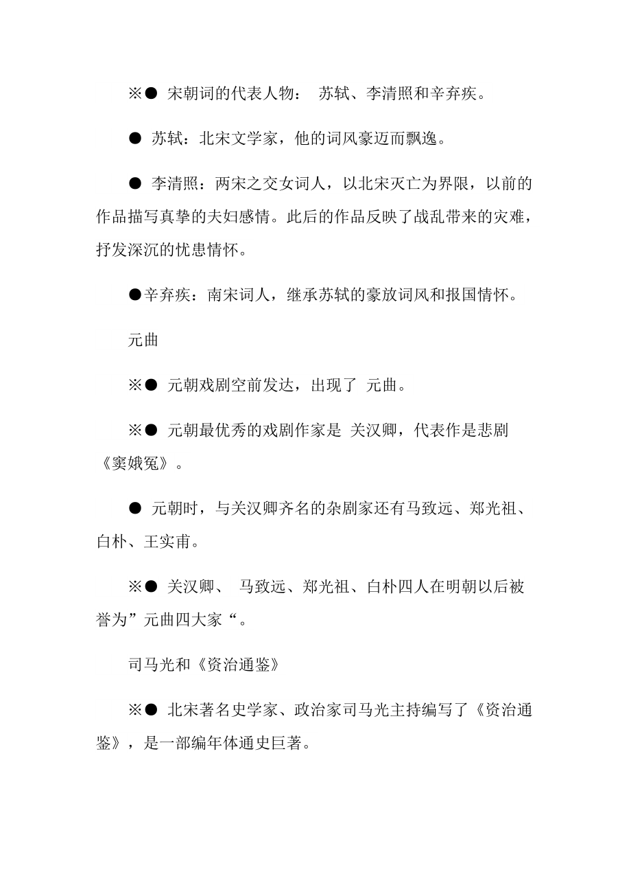 宋元时期历史知识点提纲.doc_第2页