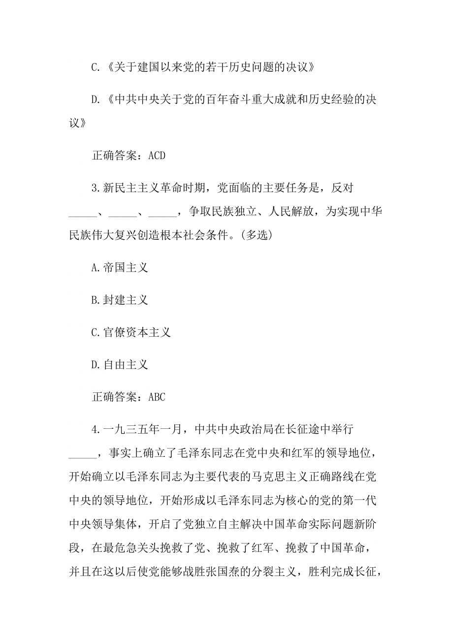 青年大学习特辑20道题目答案以及题目.doc_第2页