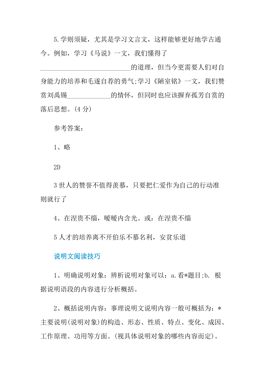 崔子玉座右铭阅读答案.doc_第3页