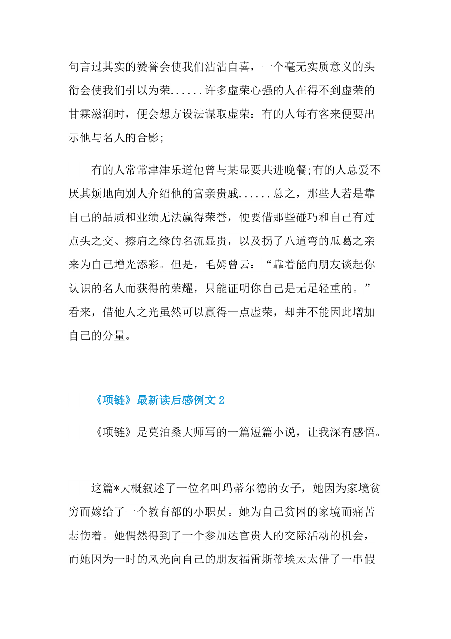 《项链》最新读后感例文.doc_第2页