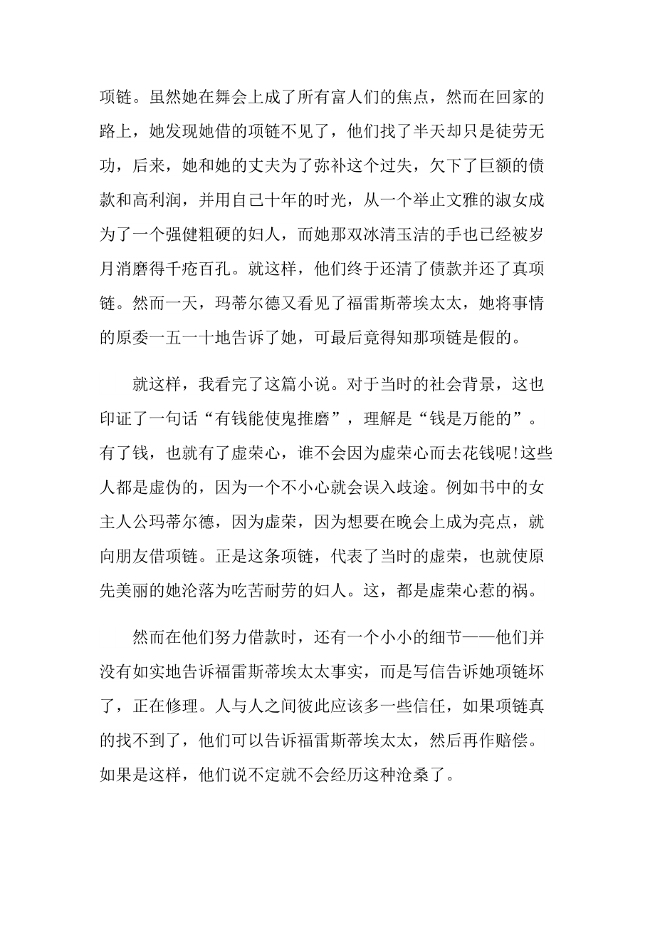 《项链》最新读后感例文.doc_第3页