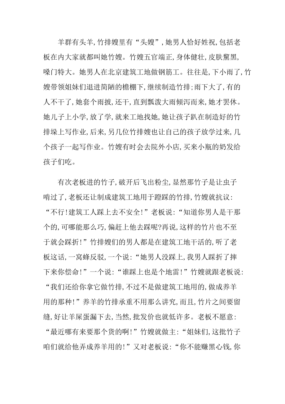 竹排嫂刘心武现代文阅读答案.doc_第2页