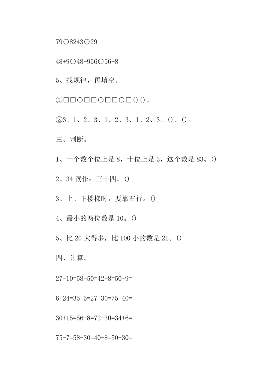 小学数学暑假作业练习题.doc_第2页