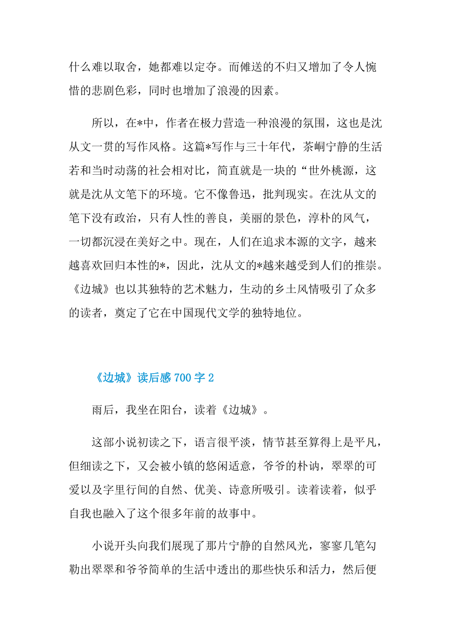 《边城》读后感700字.doc_第2页