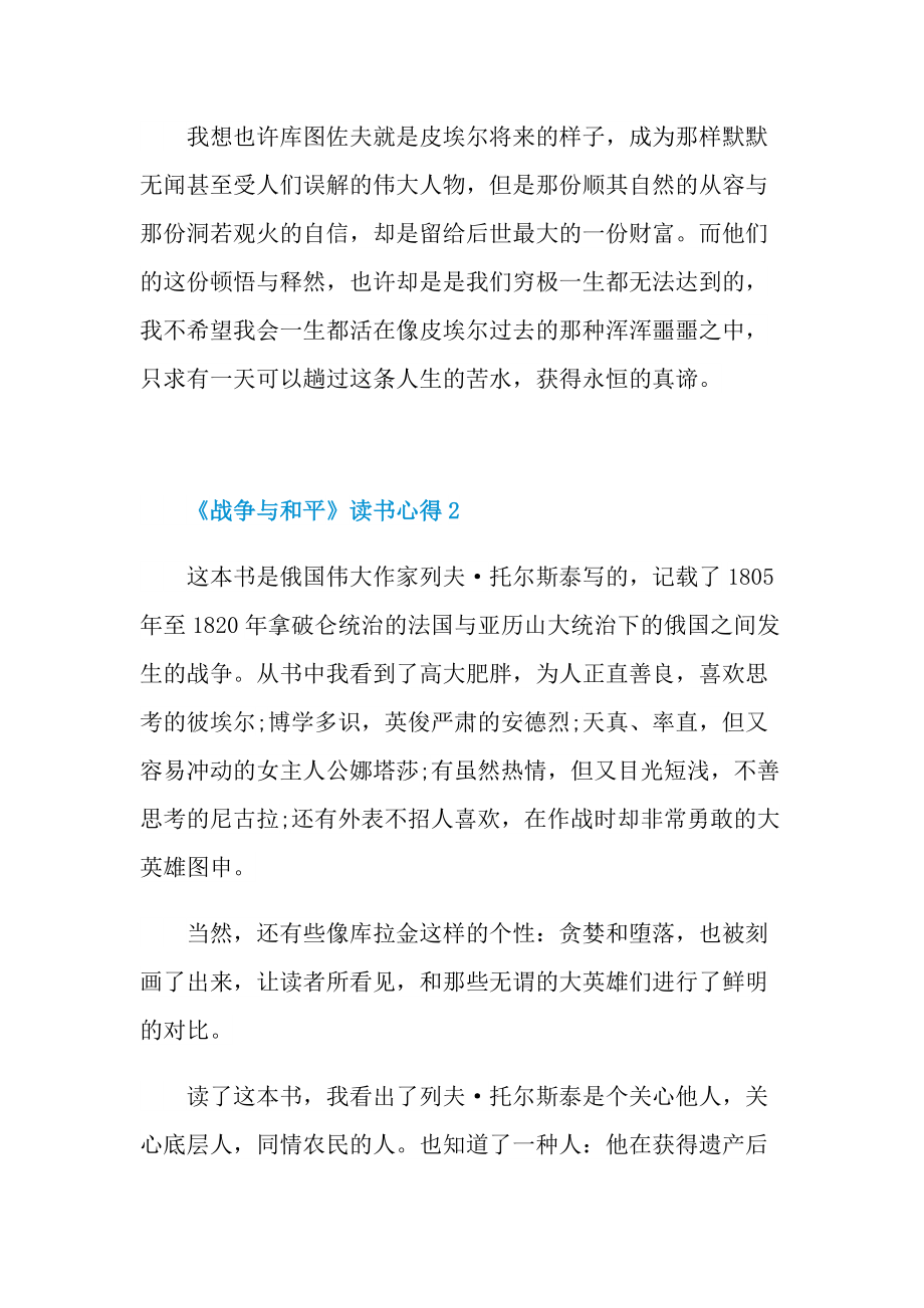 《战争与和平》读书心得七篇.doc_第2页