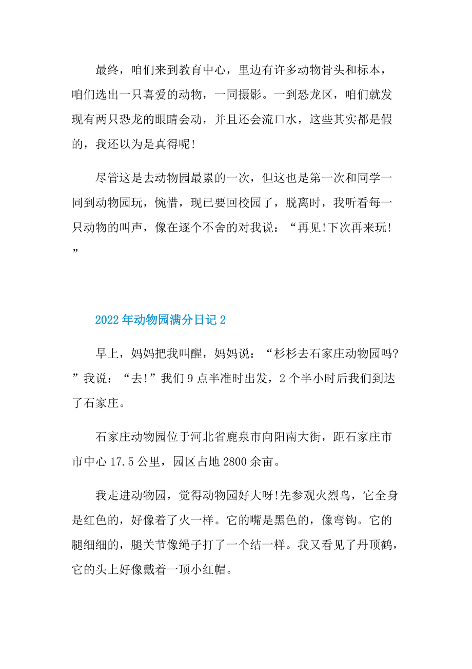 2022年动物园满分日记六篇.doc_第2页